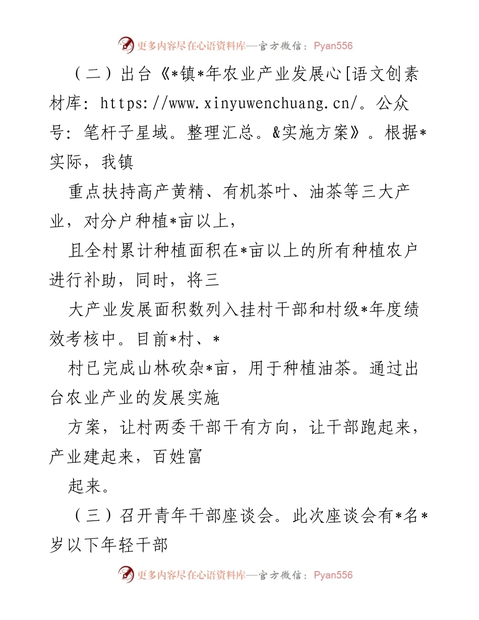 [工作总结] 党建与重点工作汇报 - _镇党建与重点工作进展汇报.docx_第2页