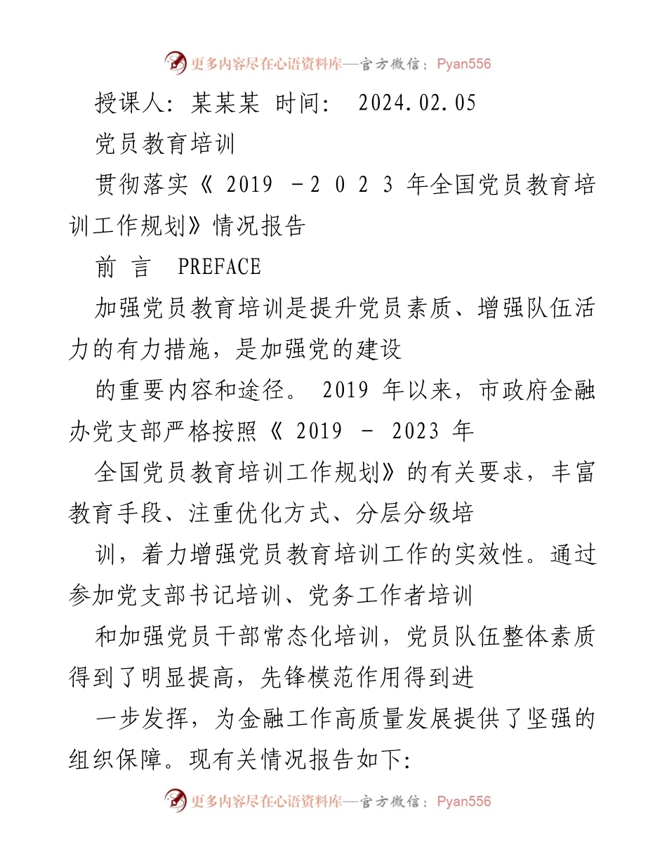 [工作总结] 党员教育培训 - 贯彻落实全国党员教育培训工作规划情况报告.docx_第1页