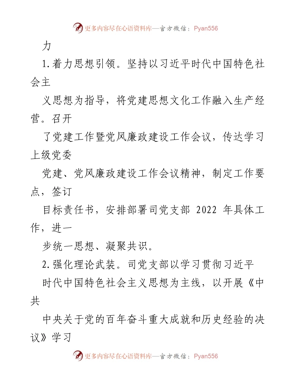 [工作总结] 党建工作 - 2022年党建工作开展情况及2023年计划报告.docx_第2页