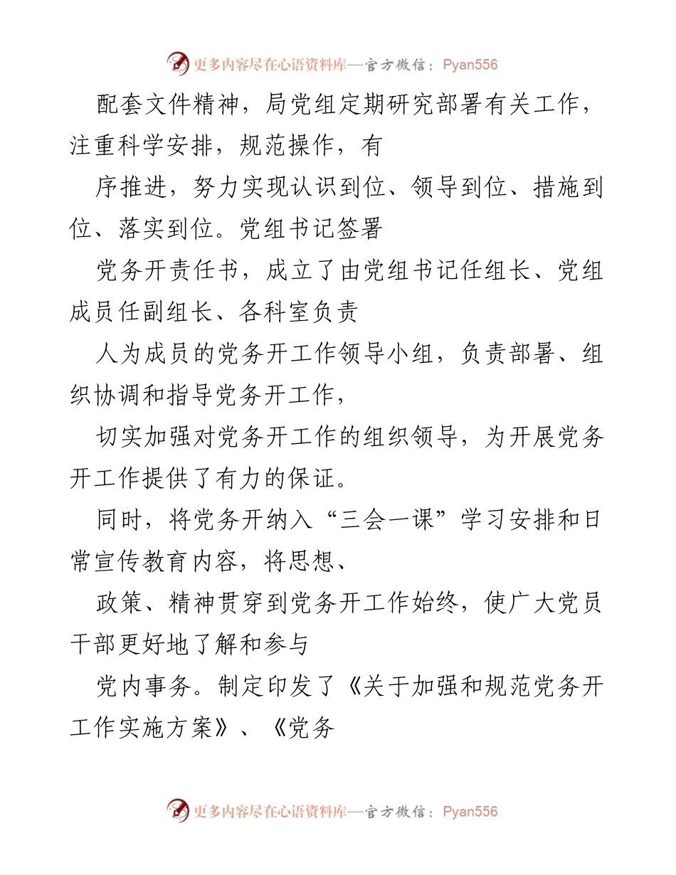 [工作总结] 党务工作 - 2022年党务工作开展总结报告.docx_第2页