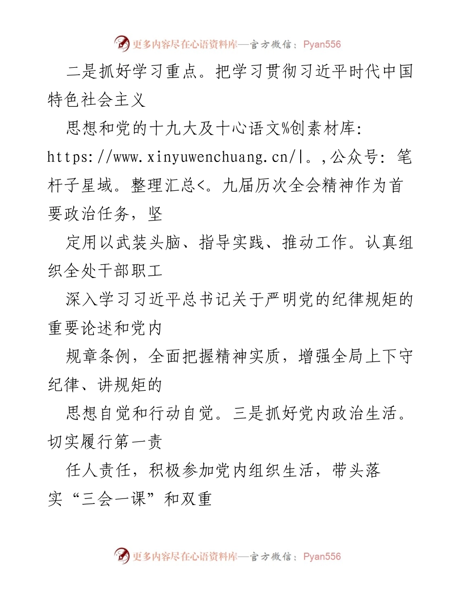 [工作总结] 党委（党组）书记 - 2023年上半年全面从严治党主体责任履行情况总结报告.docx_第2页