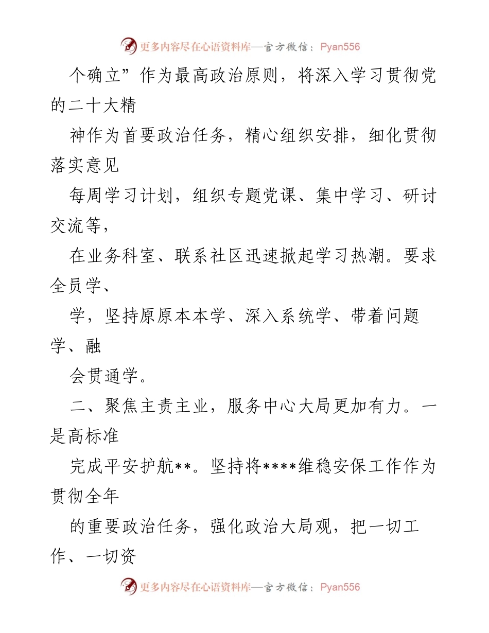 [工作总结] 乡镇（街道）综治、平安建设 - 2023年度乡镇（街道）综治与平安建设工作思路总结.docx_第2页