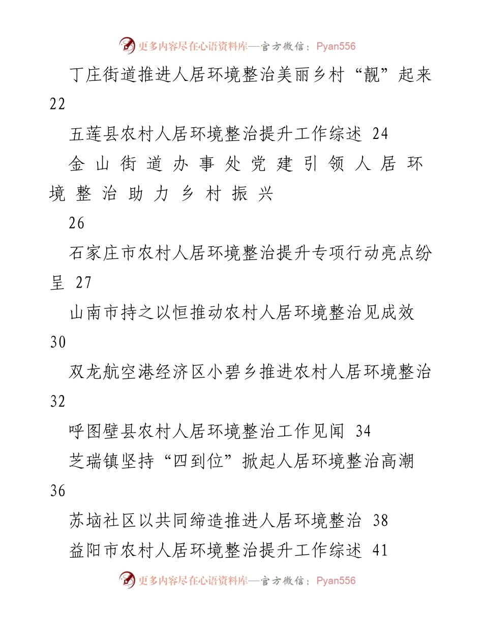 [工作总结] 人居环境整治 - 福州农村人居环境整治积分制实施成效回顾.docx_第2页