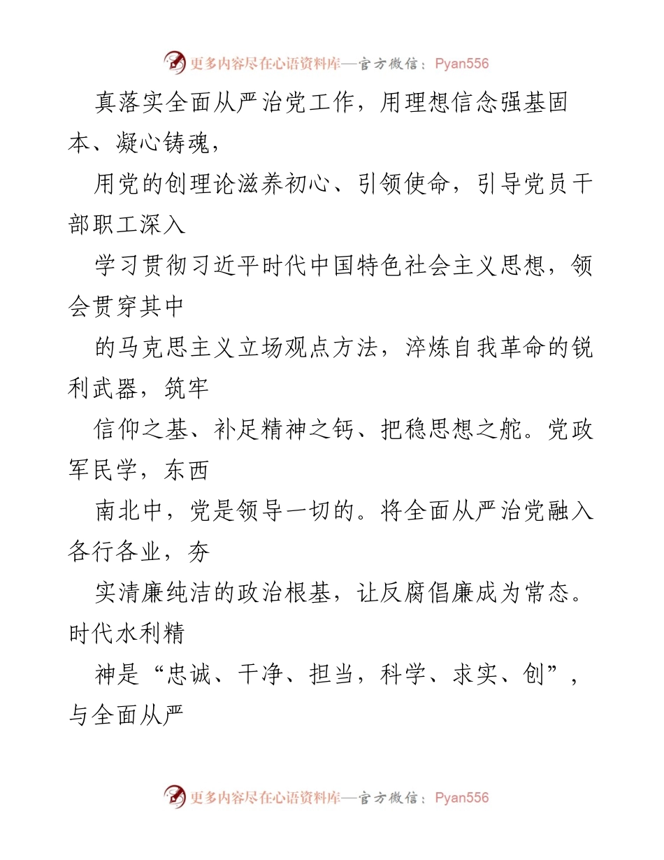 [工作总结] 党内工作 - 2023年全面从严治党工作总结报告.docx_第2页