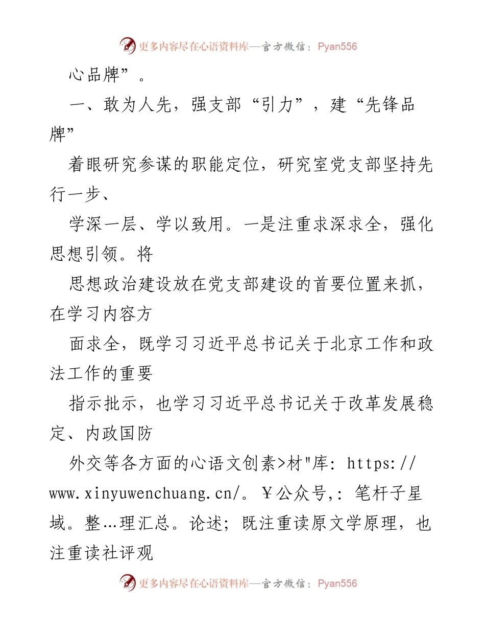 [工作总结] 党建工作 - 打造“三力”党建品牌的实践与成效总结_1.docx_第2页