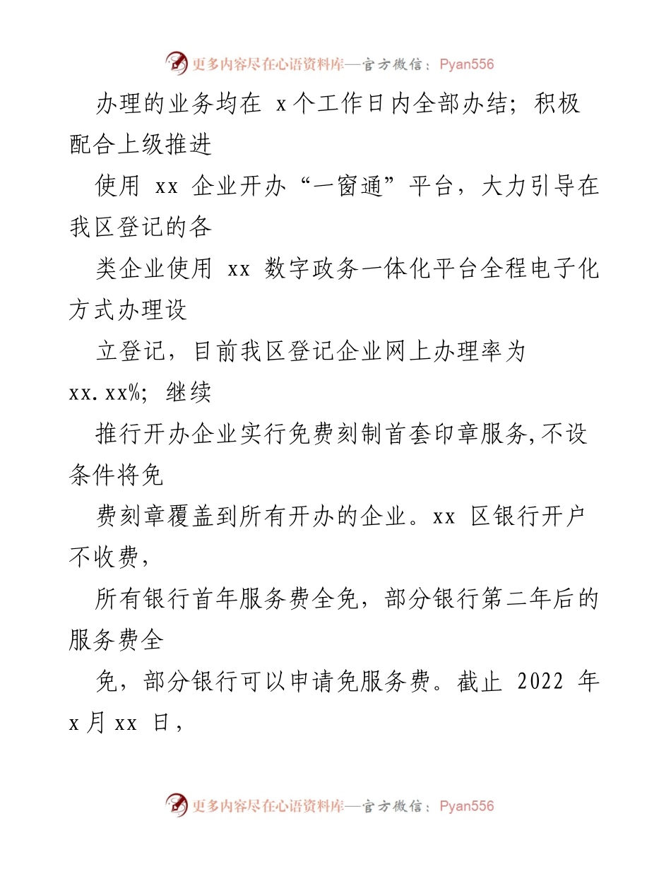 [工作总结] 优化营商环境督查 - 2022年优化营商环境督查工作自查报告.docx_第2页