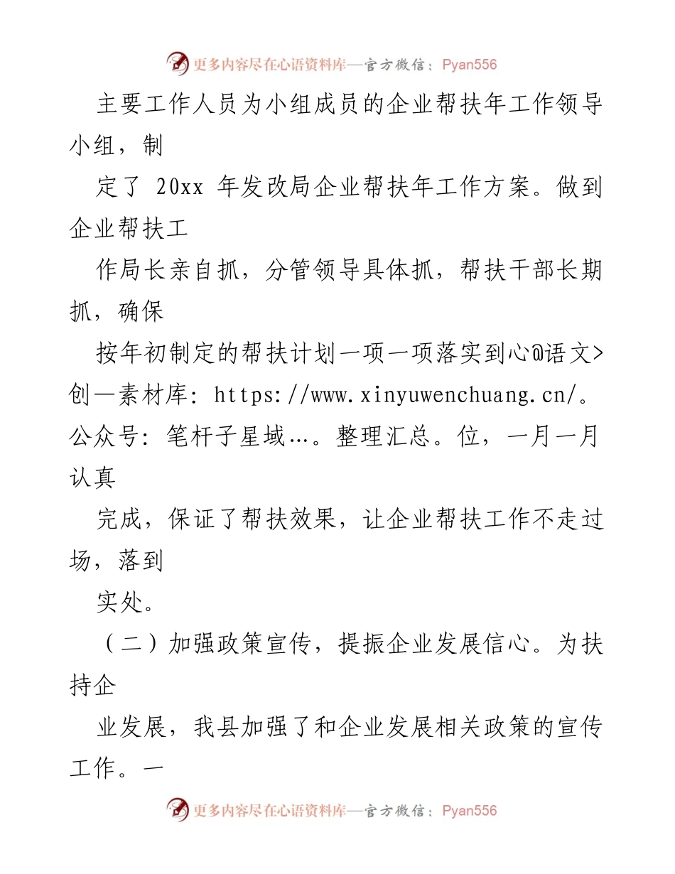 [工作总结] 企业帮扶年行动 - 帮带计划进展情况报告_1.docx_第2页