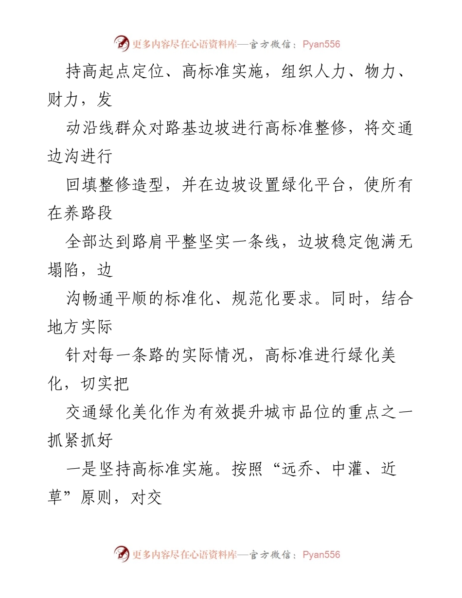 [工作总结] 交通综合整治工作 - 市交通运输局交通综合整治工作落实情况报告.docx_第2页