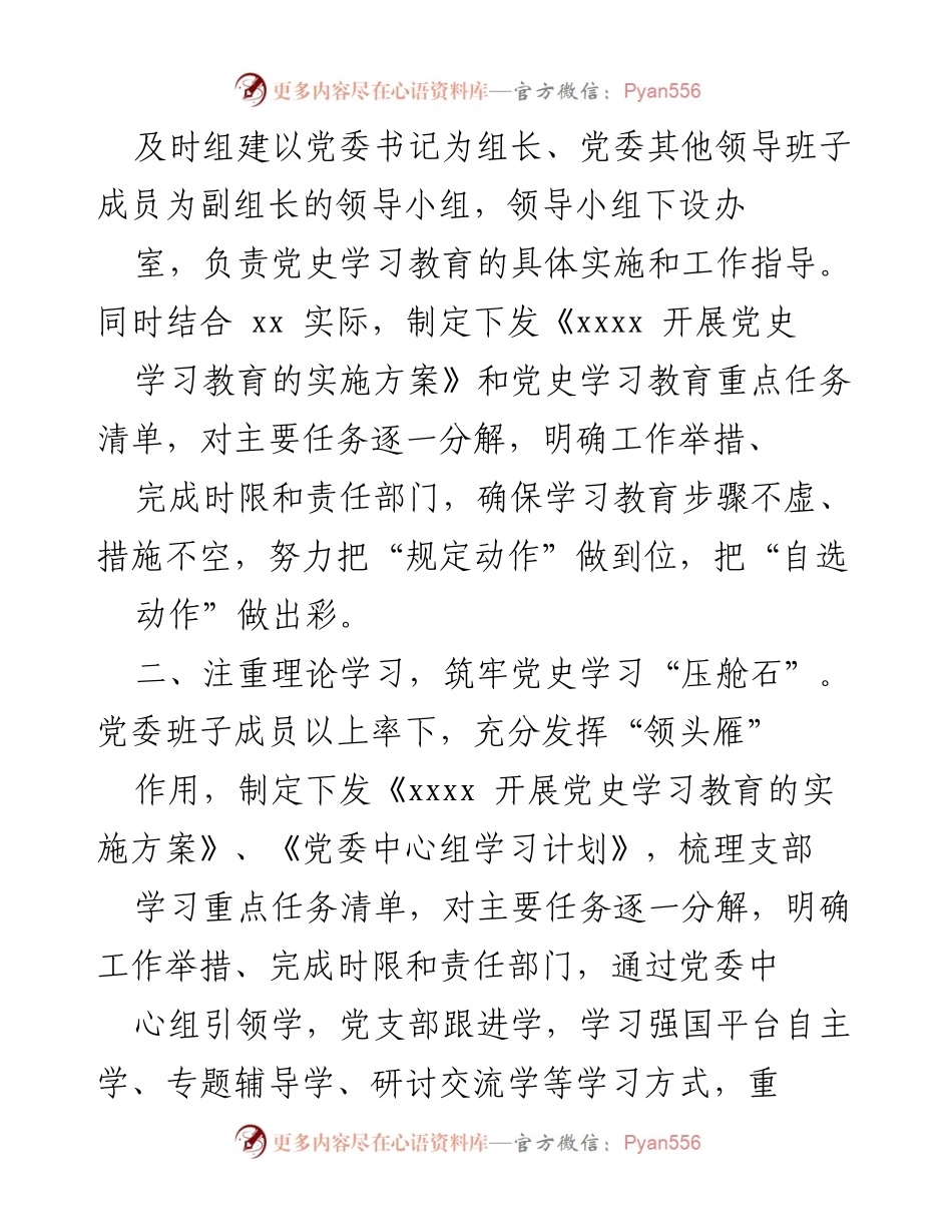 [工作总结] 党史学习教育 - xx 党委党史学习教育工作情况汇报.docx_第2页