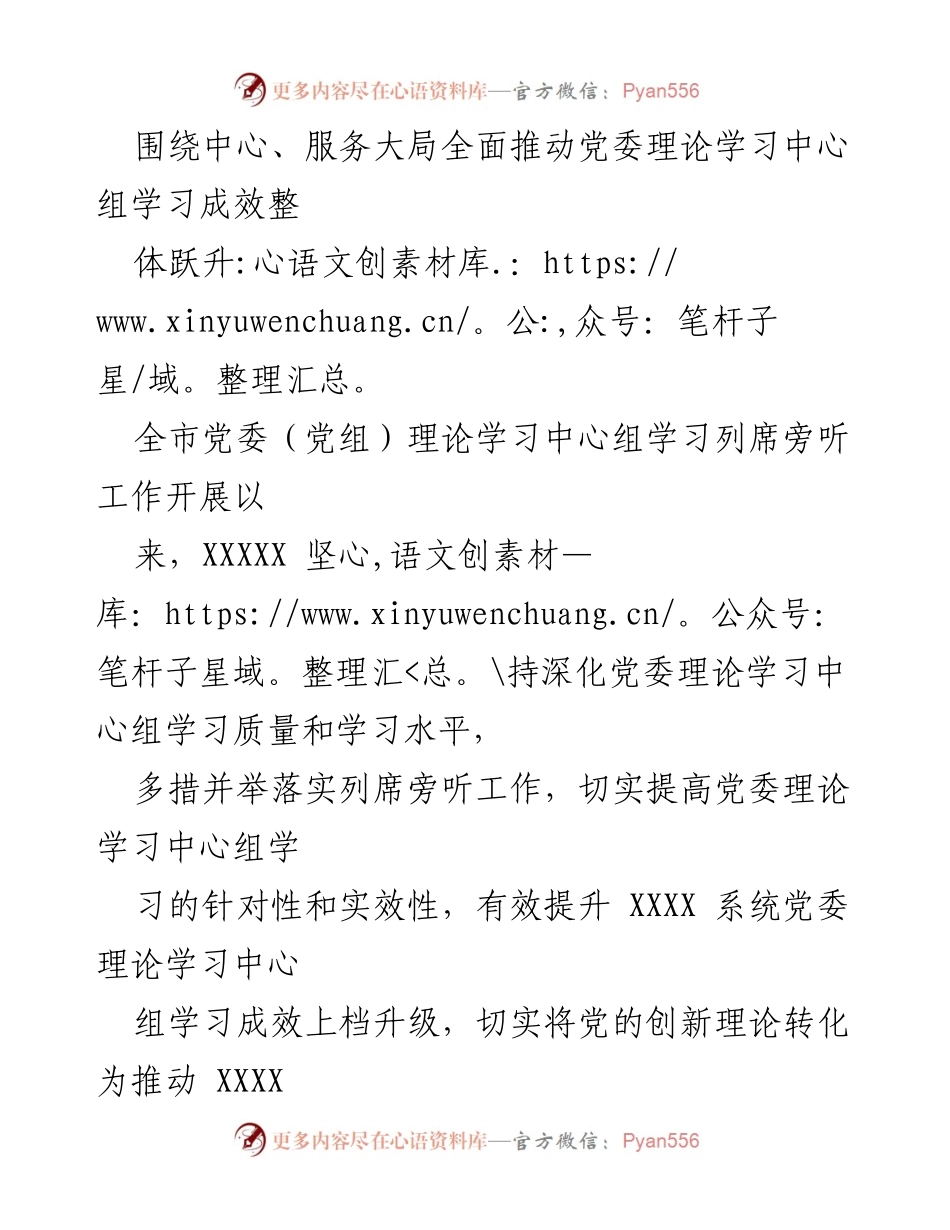 [工作总结] 党委理论学习中心组学习 - 全面提升党委理论学习中心组学习成效的经验与做法.docx_第1页