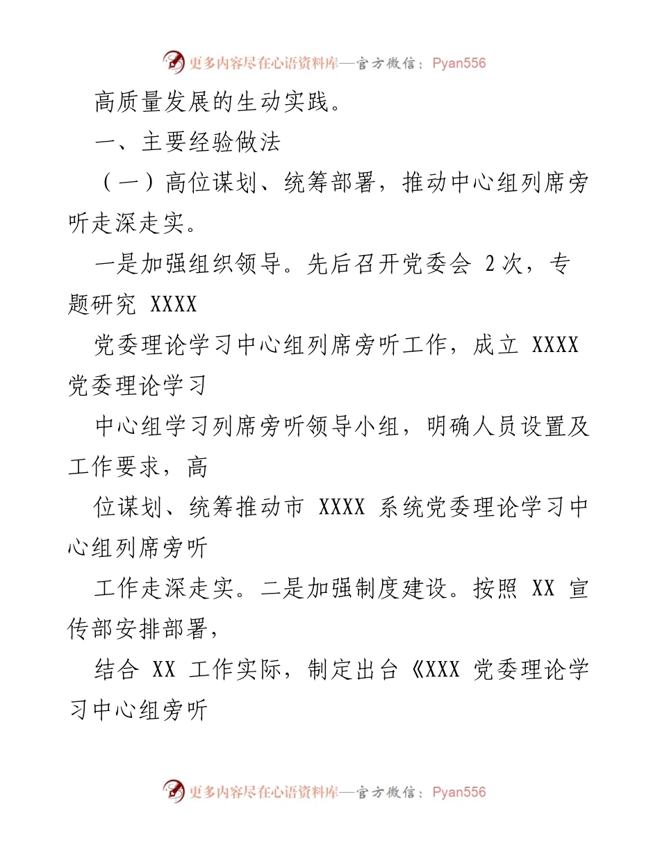 [工作总结] 党委理论学习中心组学习 - 全面提升党委理论学习中心组学习成效的经验与做法.docx_第2页