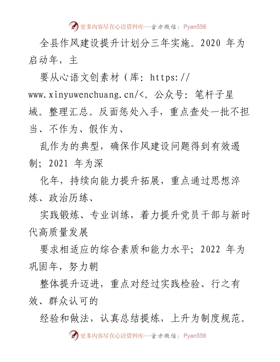 [工作总结] 作风建设提升计划 - 全县作风建设三年提升计划及重点任务清单.docx_第2页
