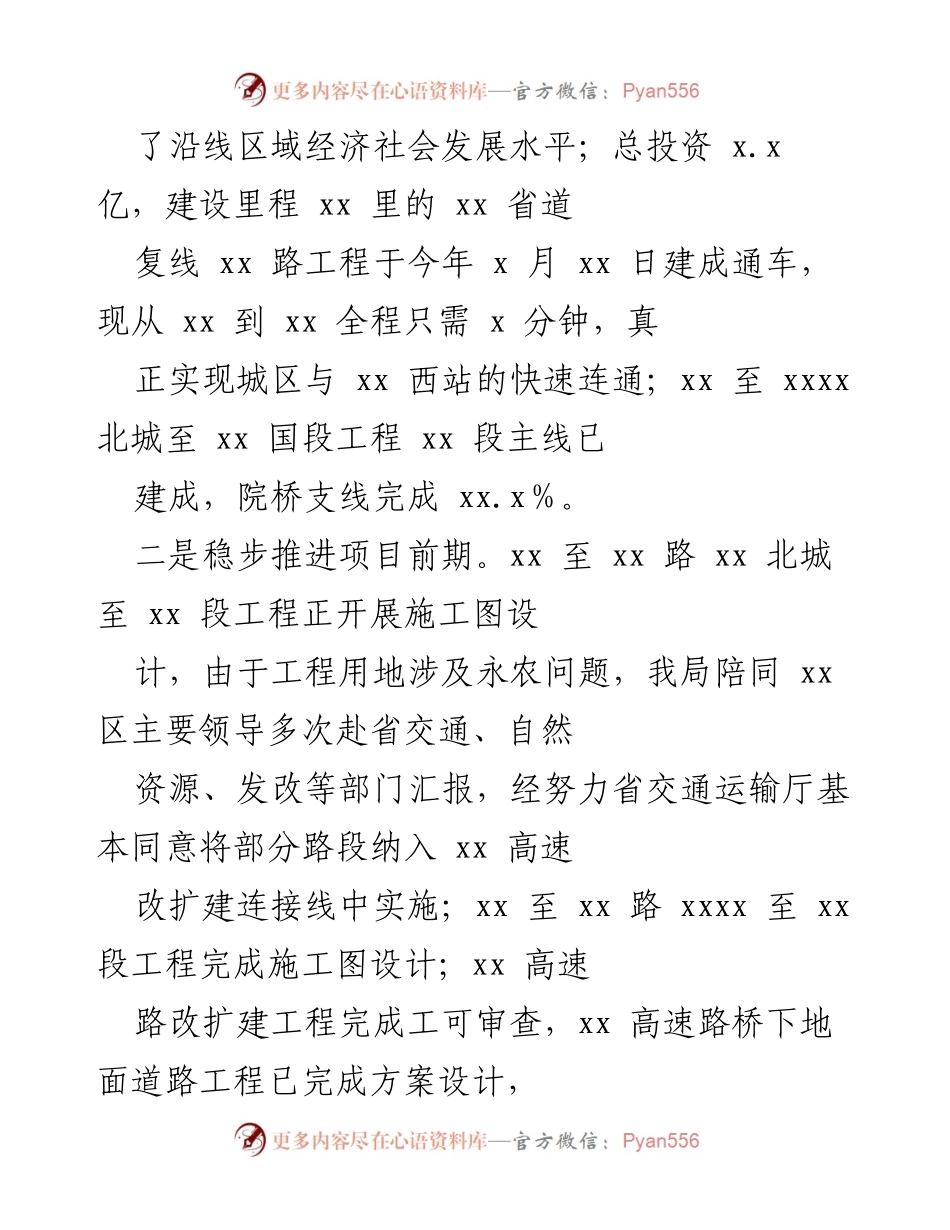 [工作总结] 交通运输局工作会议 - 2021年xx区交通运输局工作总结与“十四五”规划推进情况.docx_第2页