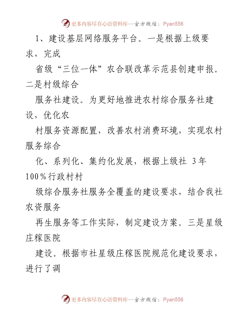 [工作总结] 供销社 - 2022年上半年工作总结与下半年工作重点.docx_第2页