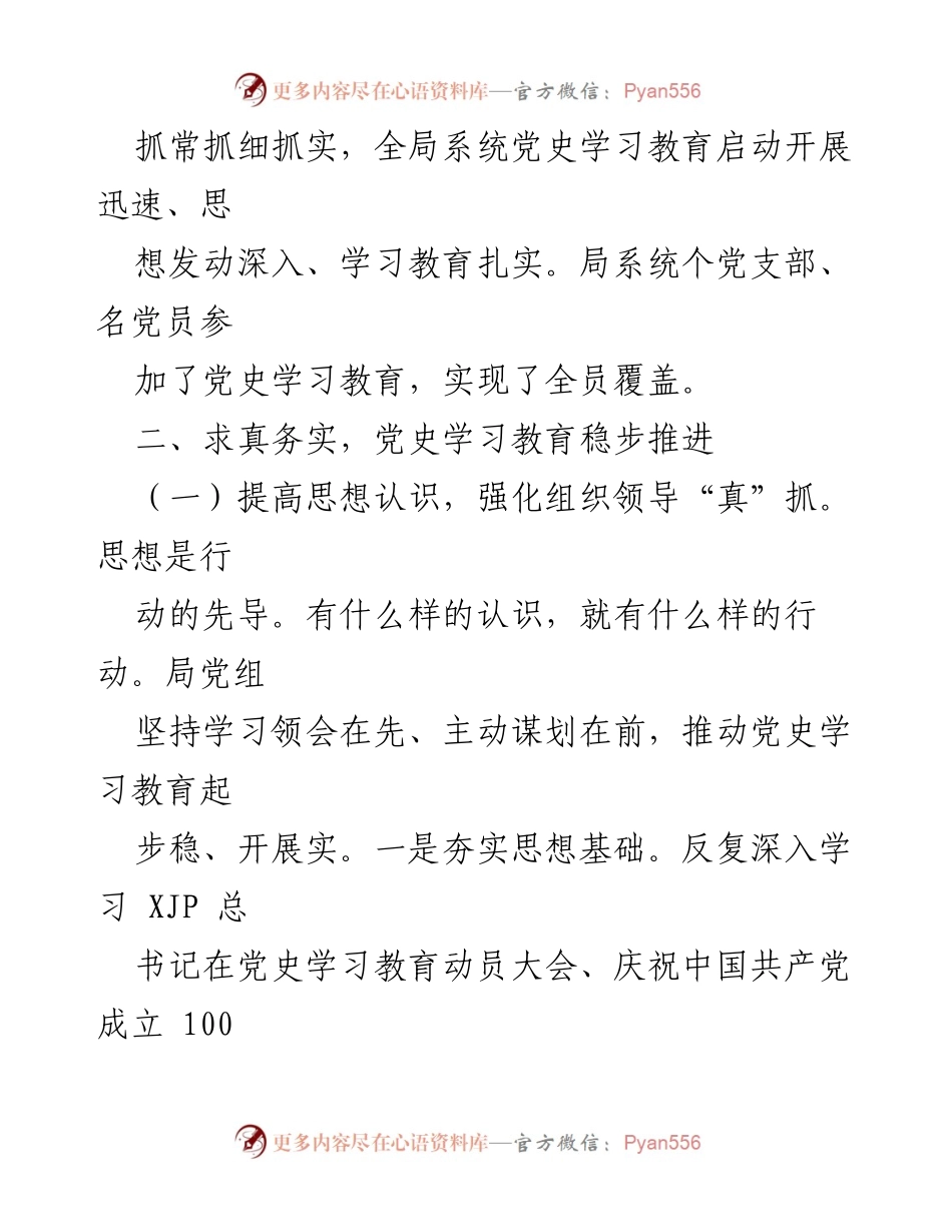 [工作总结] 党史学习教育 - 市某某局党史学习教育第一阶段活动总结_1.docx_第2页