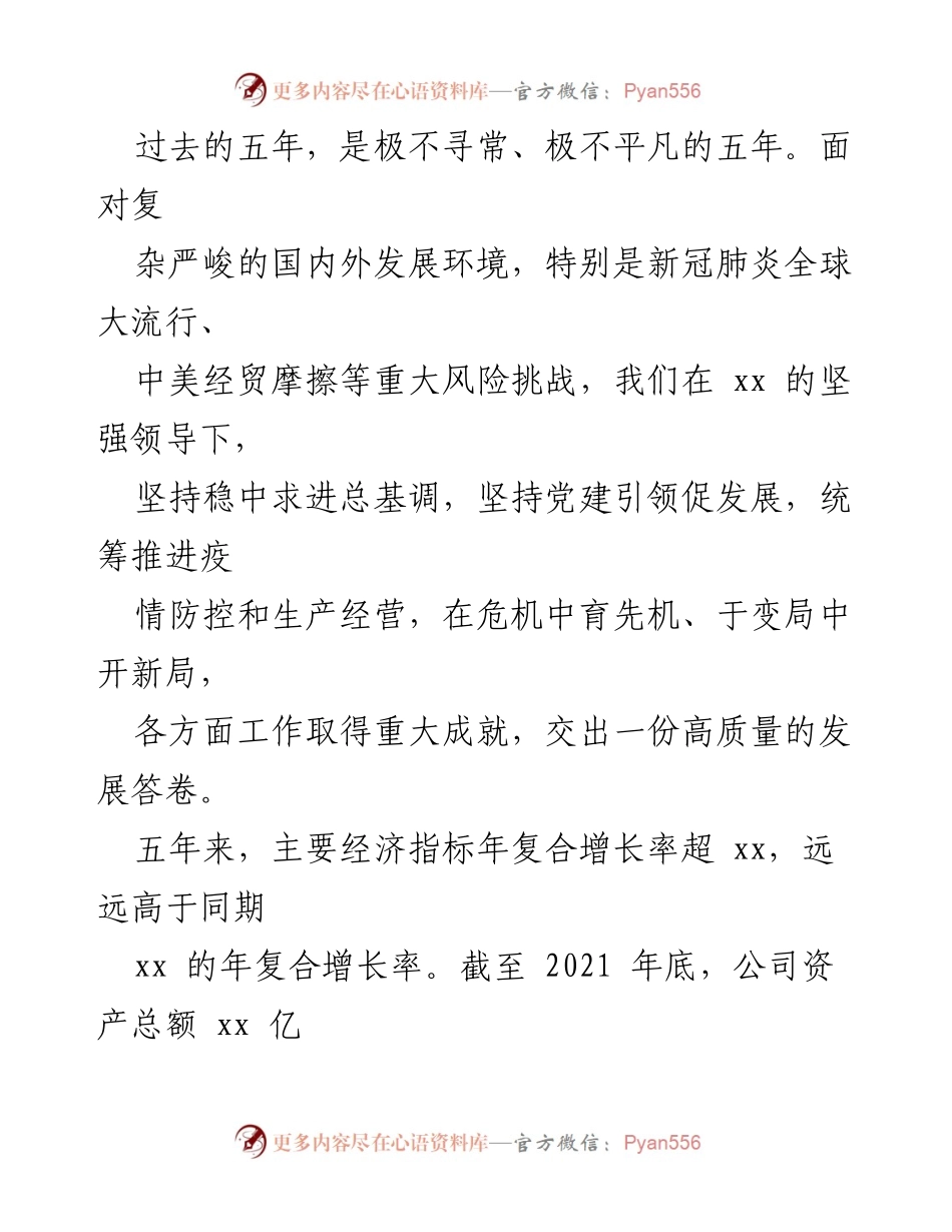 [工作总结] 党委换届大会 - 2022年某国企党委换届工作总结报告.docx_第2页