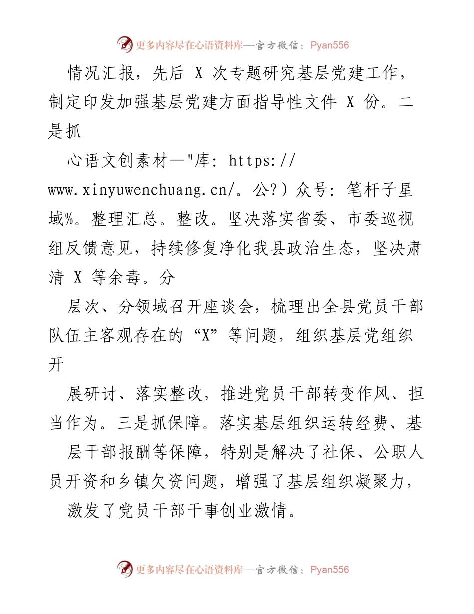 [工作总结] 党建工作 - 2019 年上半年 X 县基层党建工作总结.docx_第2页