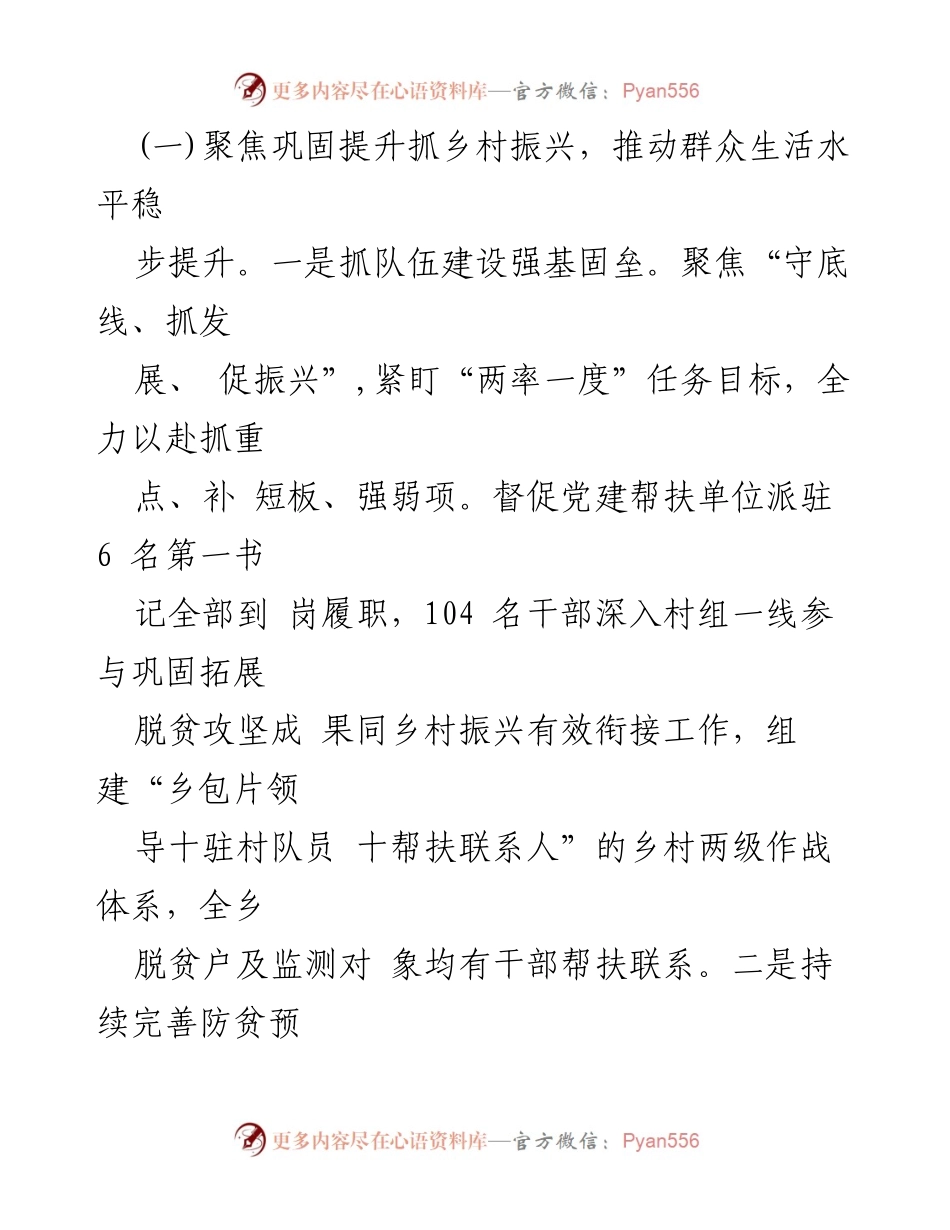 [工作总结] 乡镇年终总结会议 - 2024年工作总结与2025年工作计划报告.docx_第2页