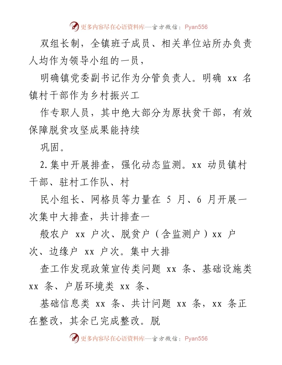 [工作总结] 乡镇脱贫攻坚 - 2022年上半年乡镇脱贫攻坚成果巩固与乡村振兴衔接工作汇报.docx_第2页