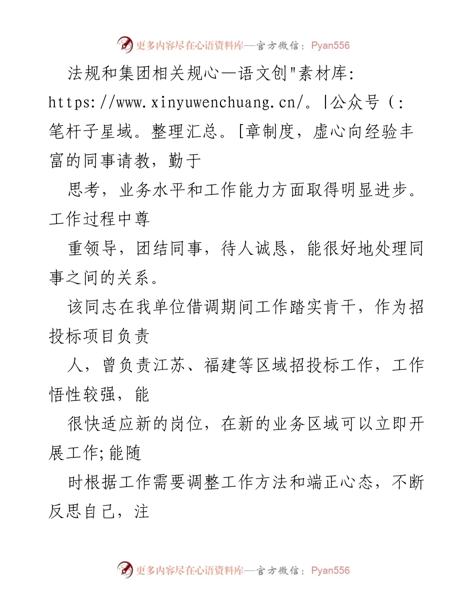 [工作总结] 借调工作 - XX同志借调期间工作鉴定意见.docx_第2页