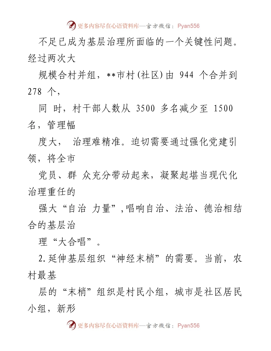[工作总结] 党员行动推进 - 某市党员“三亮三比”行动推进情况汇报.docx_第2页