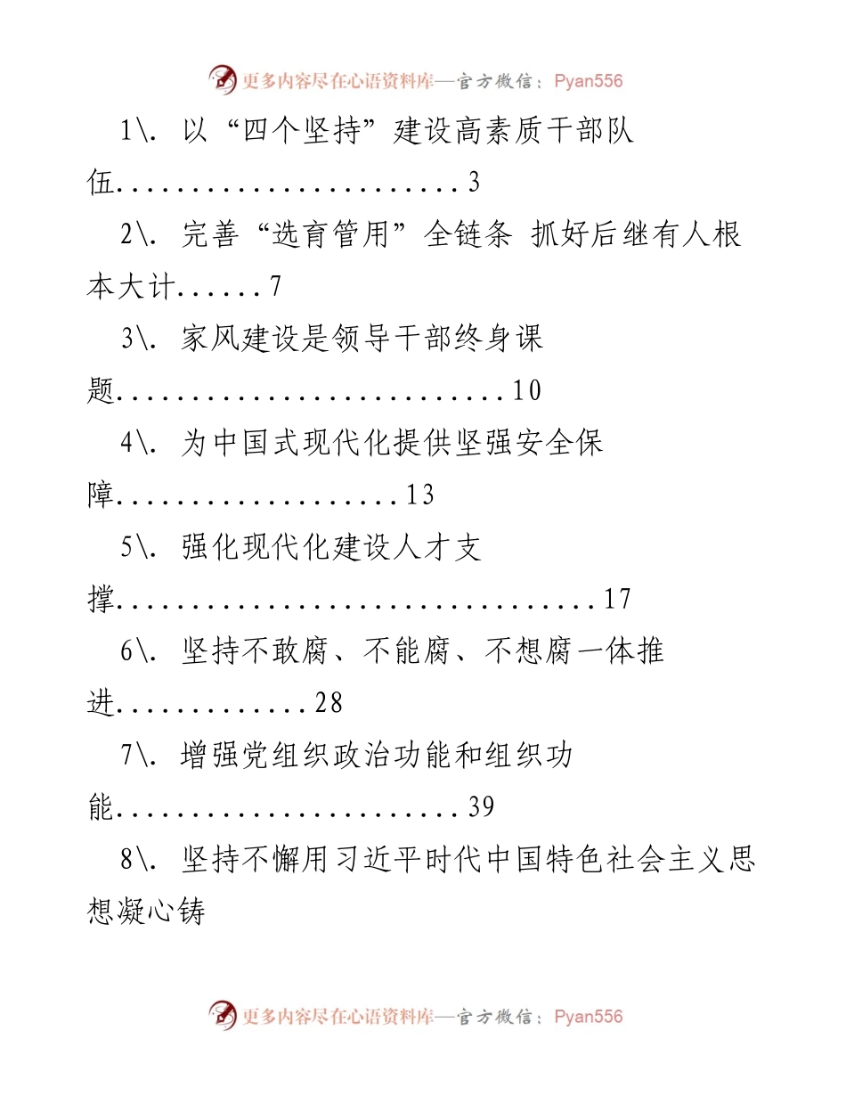 [工作总结] 党建工作 - 以高质量党建推动高质量发展工作总结.docx_第1页