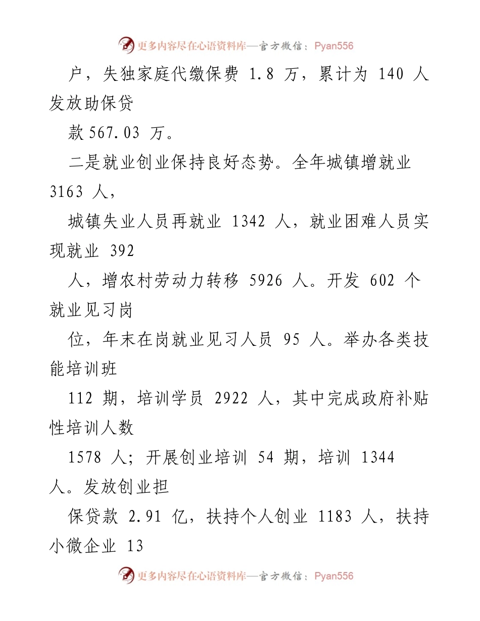 [工作总结] 人社局年度总结 - 2023年县人社局工作总结与2024年工作计划.docx_第2页