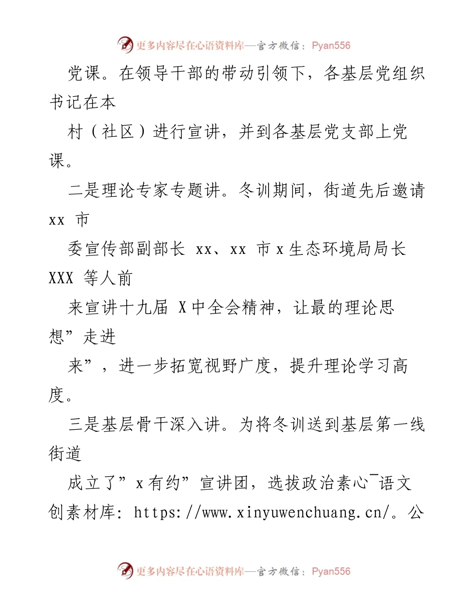 [工作总结] 党员冬训 - X街道党员冬训工作经验总结.docx_第2页