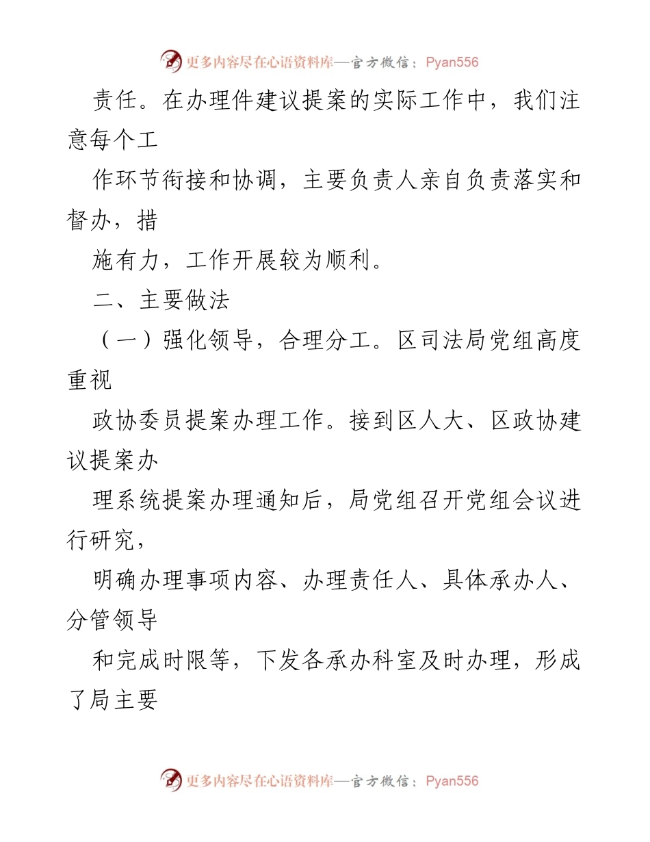 [工作总结] 人大政协提案办理 - 2022年人大建议与政协提案办理工作总结.docx_第2页