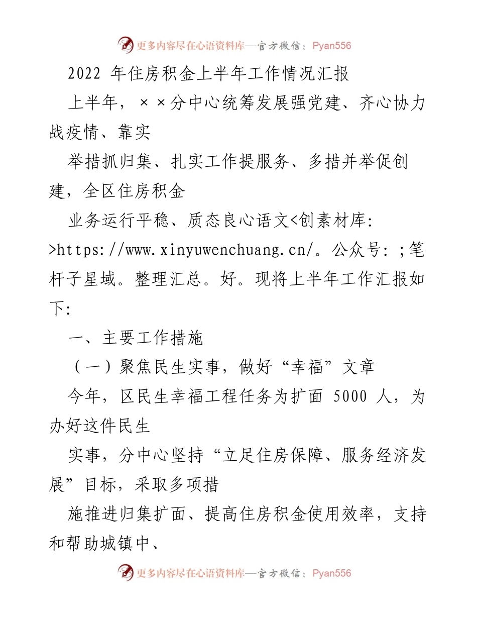 [工作总结] 住房积金管理 - 2022年上半年住房积金工作情况汇报.docx_第1页
