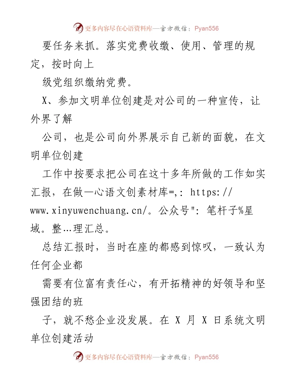 [工作总结] 党建工作 - xx公司2023年度党建工作总结.docx_第2页