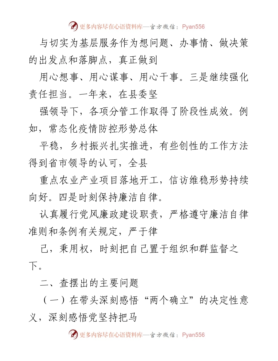 [工作总结] 党史学习教育专题民主生活会 - 个人检视剖析情况汇报.docx_第2页