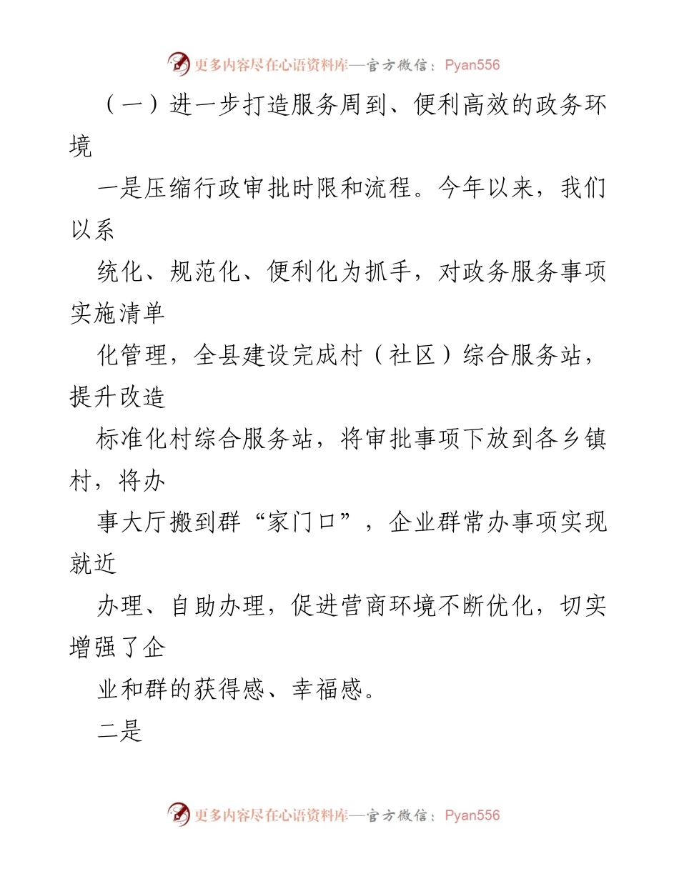 [工作总结] 优化营商环境 - 2023年全县优化营商环境工作进展报告.docx_第2页