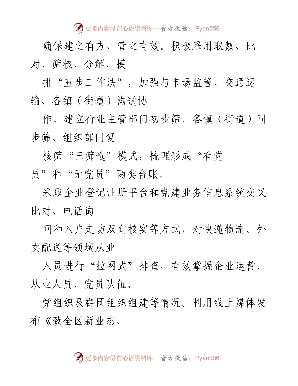[工作总结] 党建工作 - 2022年新业态党建工作总结与成效分析.docx_第2页