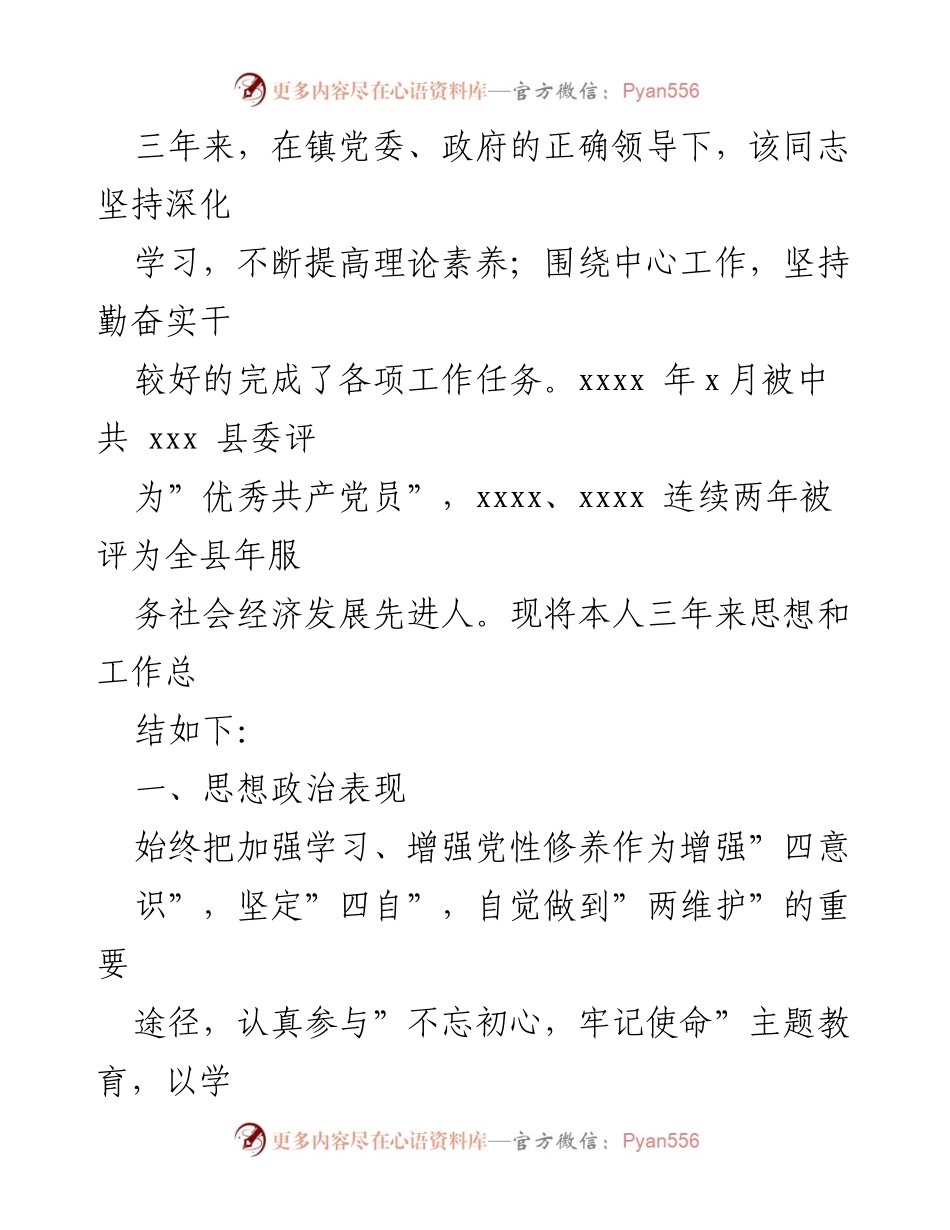 [工作总结] 党委组织委员三年思想和工作总结_1.docx_第2页