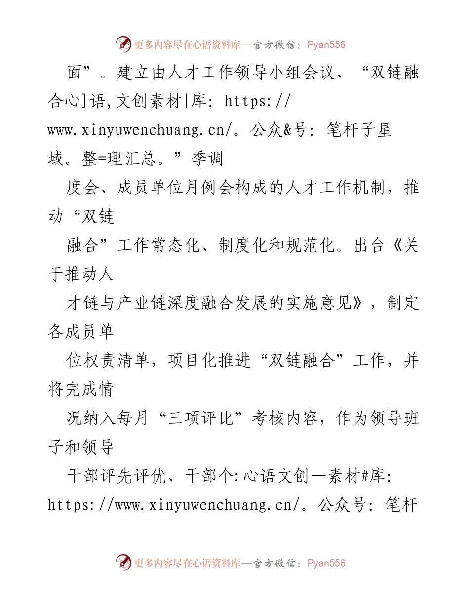 [工作总结] 人才工作会议 - XX 县2023年人才工作落实总结报告.docx_第2页