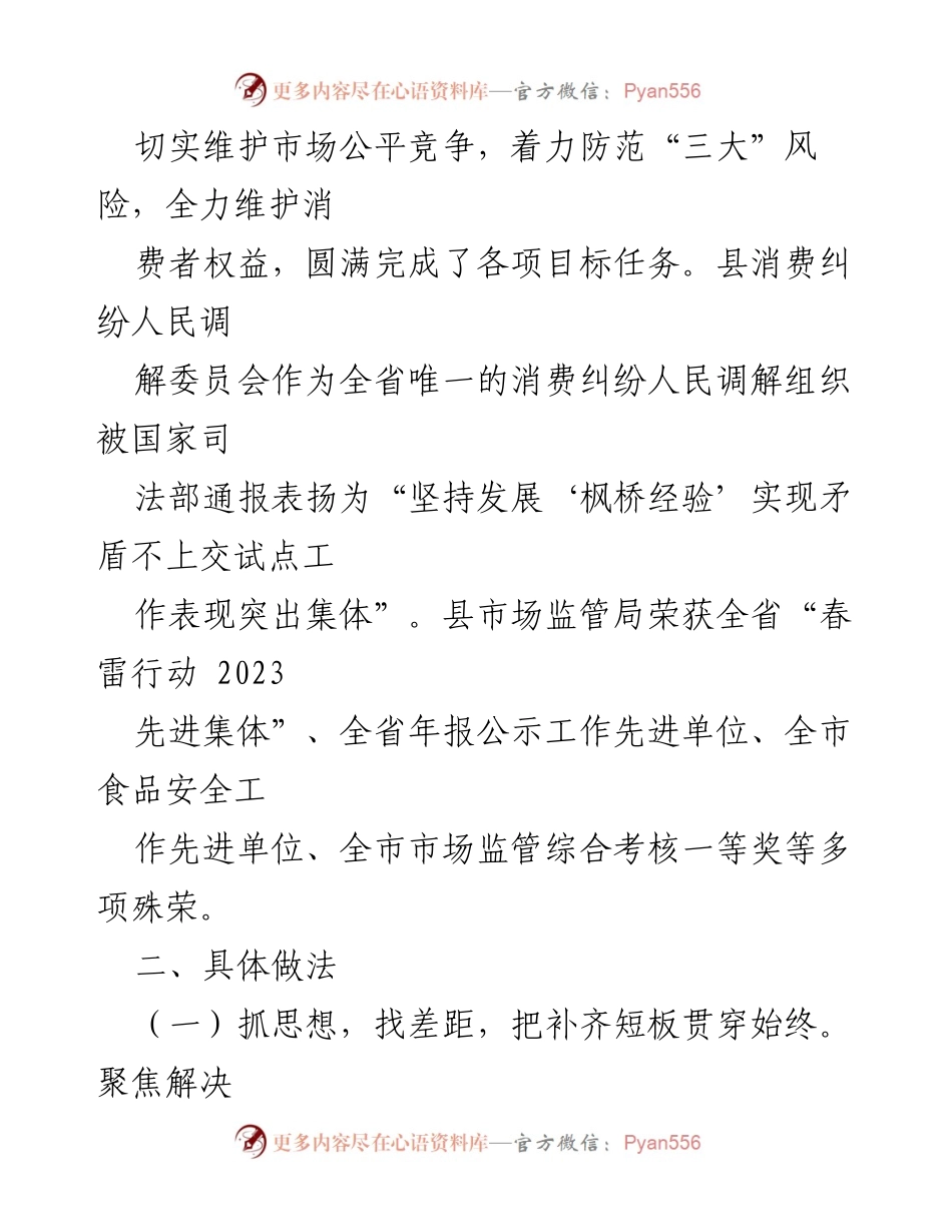 [工作总结] 作风整顿建设活动 - 县市场监管局作风整顿建设成效与问题分析报告.docx_第2页