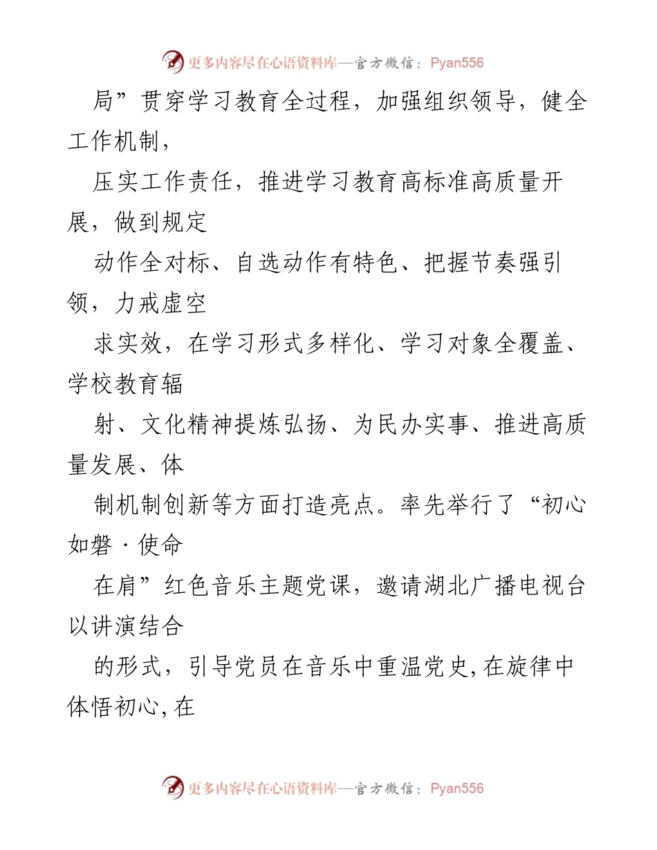 [工作总结] 党史学习教育 - XX县党史学习教育工作总结.docx_第2页