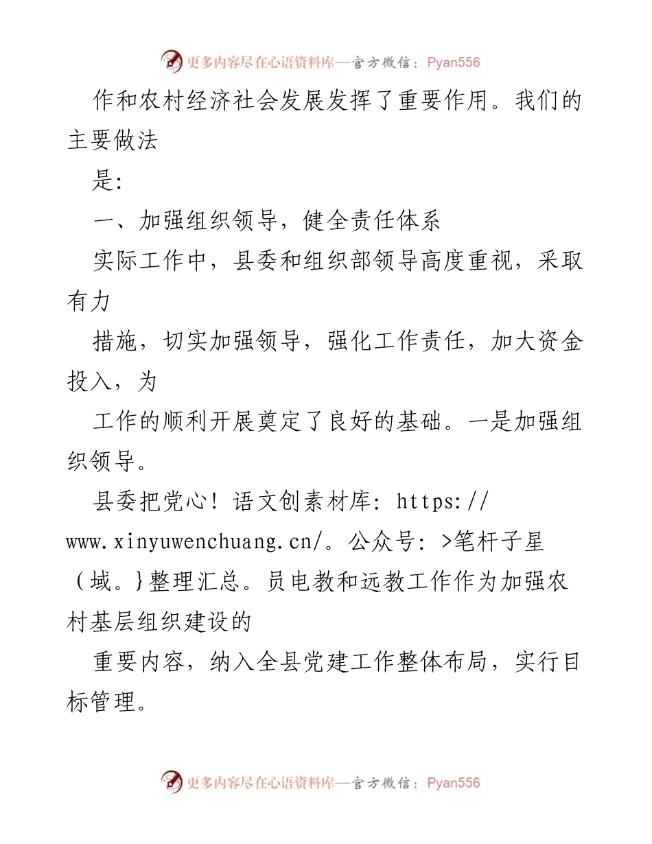 [工作总结] 党员电教与远教工作汇报 - 加强党员电教与远教工作，推动基层党建与农村发展.docx_第2页