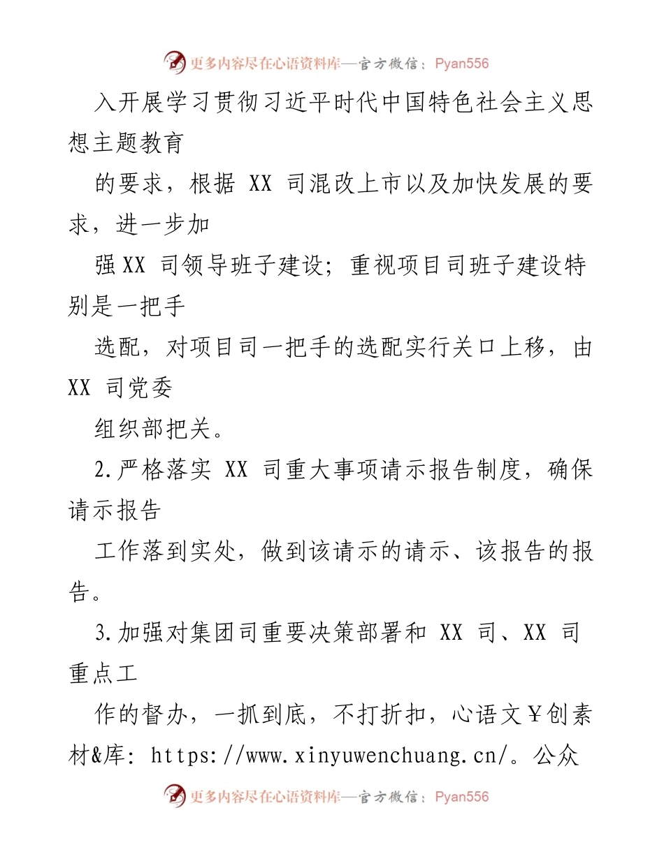 [工作总结] 党建工作会议 - 2023年XX司党建工作思路与重点安排.docx_第2页