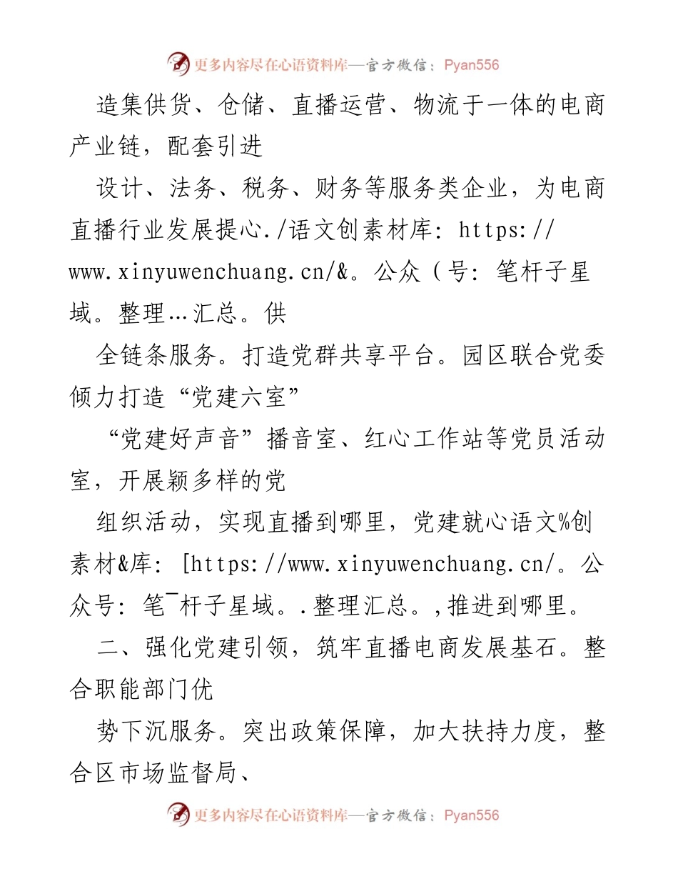 [工作总结] 党建与电商融合 - “党建+电商”工作情况汇报与发展策略.docx_第2页