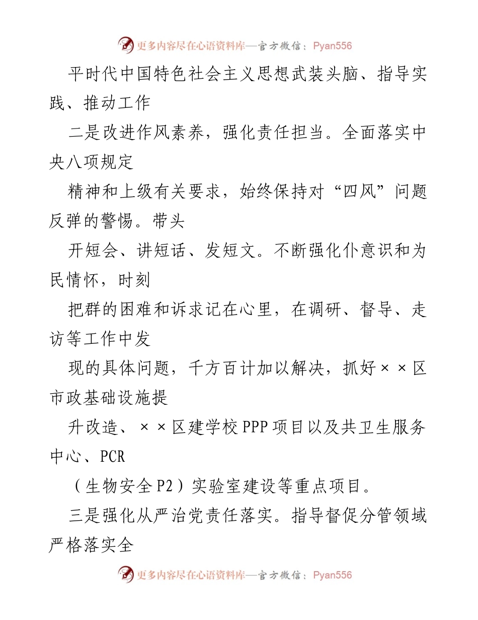 [工作总结] 党务工作 - 2023年上半年全面从严治党责任履行情况汇报.docx_第2页