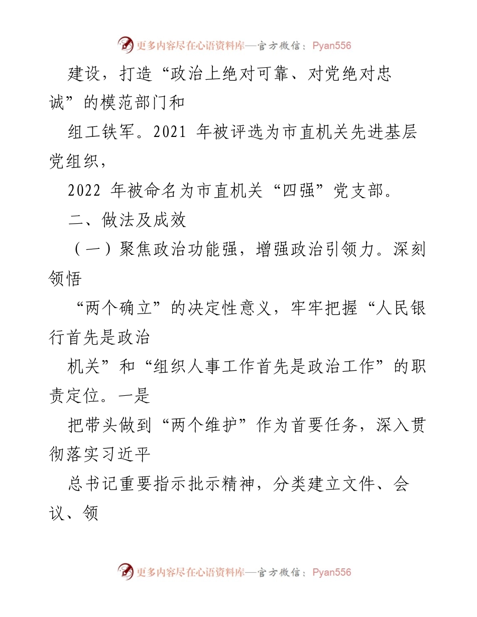 [工作总结] 党建工作 - XX银行支行党支部品牌建设情况总结.docx_第2页
