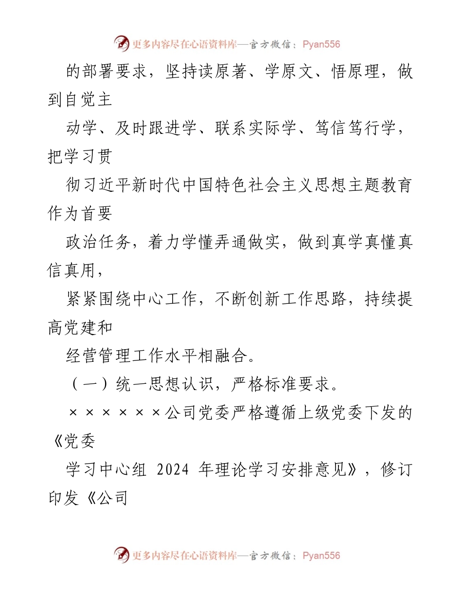 [工作总结] 党委理论学习中心组 - 2024年一季度学习工作情况总结.docx_第2页