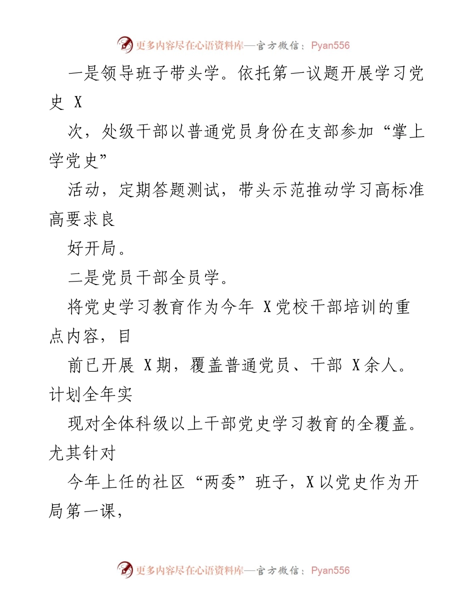 [工作总结] 党建工作 - 2021年X区党建工作办半年总结报告.docx_第2页