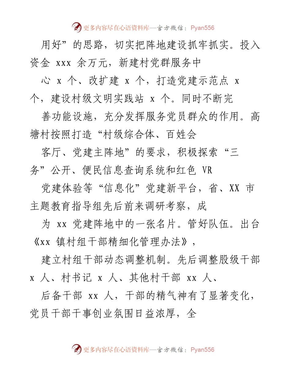 [工作总结] 党建工作会议 - XX 镇党建工作创新与成效总结.docx_第2页