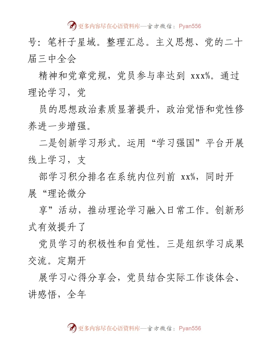 [工作总结] 党建工作 - 2024年党支部党建工作总结.docx_第2页