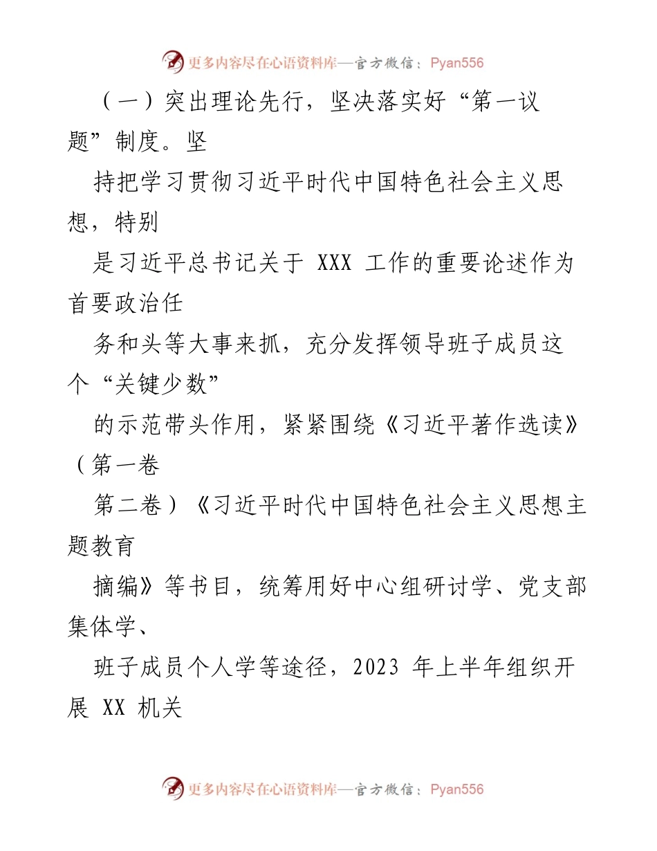 [工作总结] 党建工作 - 2023年上半年党建工作自查情况报告.docx_第2页