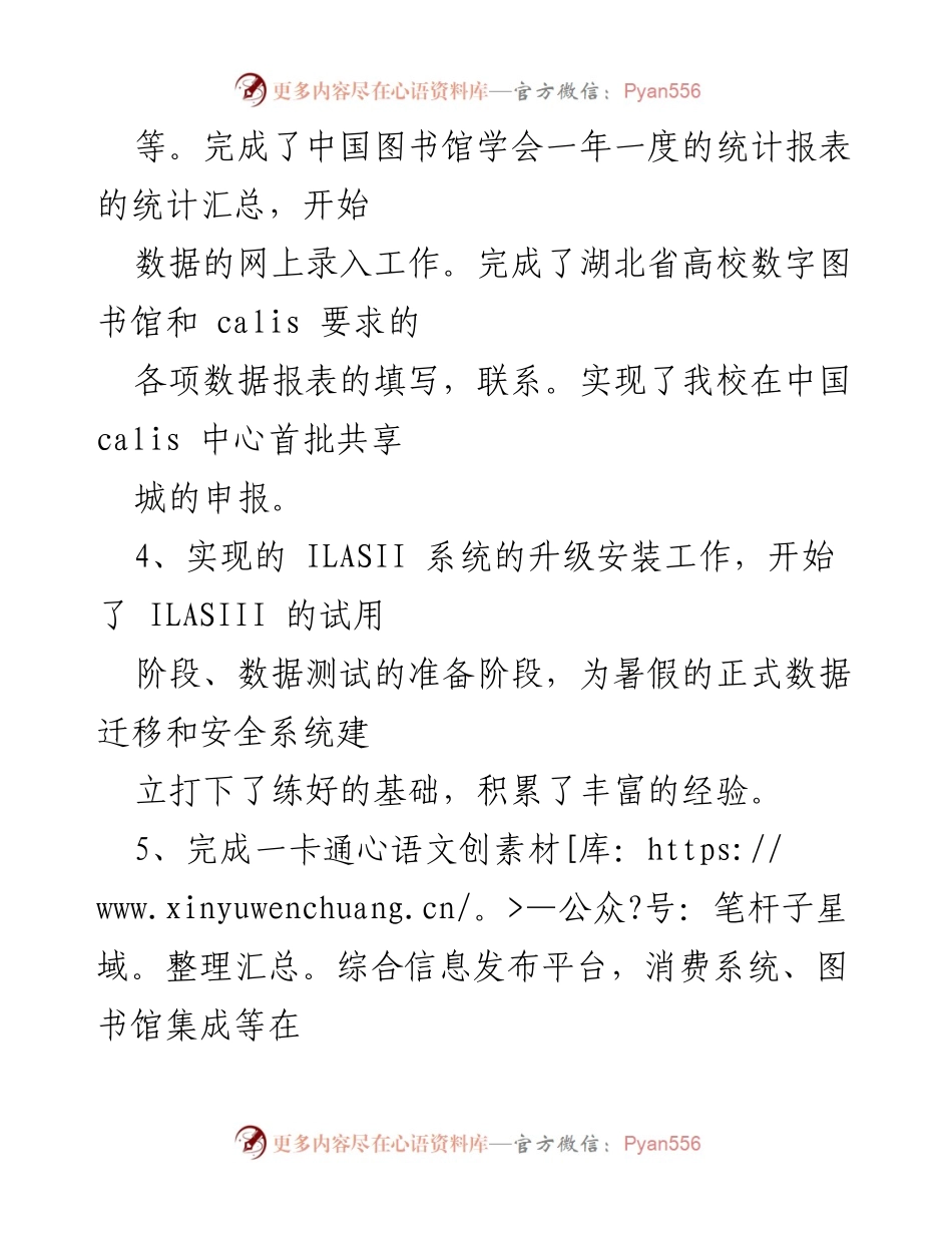 [工作总结] 党员示范岗 - 数字系统服务党员示范岗工作总结.docx_第2页