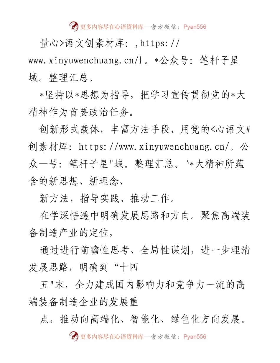 [工作总结] 企业党建 - 党建引领企业高质量发展的经验与实践.docx_第2页